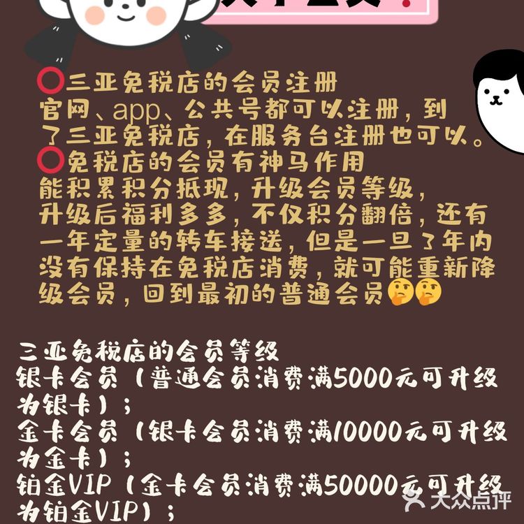 60秒看懂三亚免税店小白必备免税店笔记~ 宝宝们