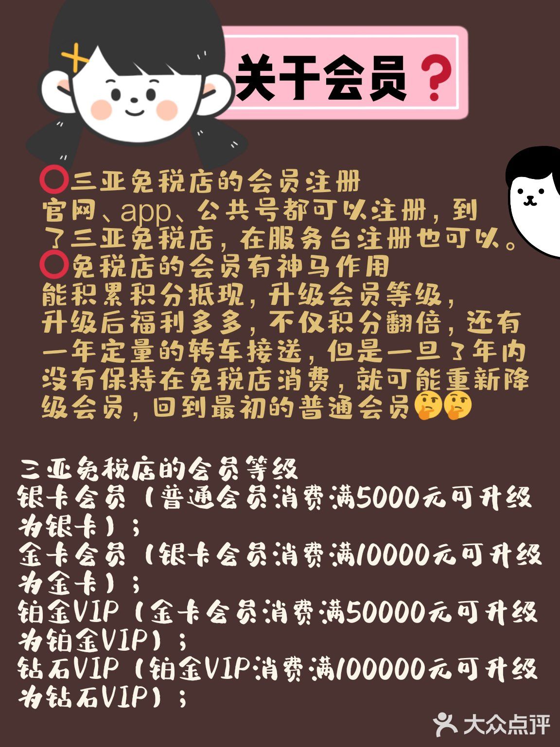 60秒看懂三亚免税店小白必备免税店笔记~ 宝宝们