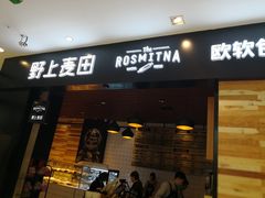 门面-野上麦田(中贸广场店)