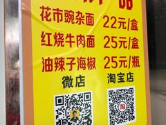 -花市豌杂面(民生路店)