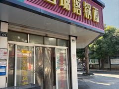 -西塘落锅面(罗星路店)
