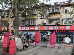 -东郊第一家
