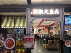 -千稻剁椒大鱼头(CityOn熙地港店)