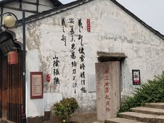 -绍兴书圣故里景区