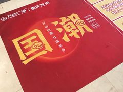 -万达广场(万州店)