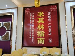 -东兴黄鳝饭店(江洲店)