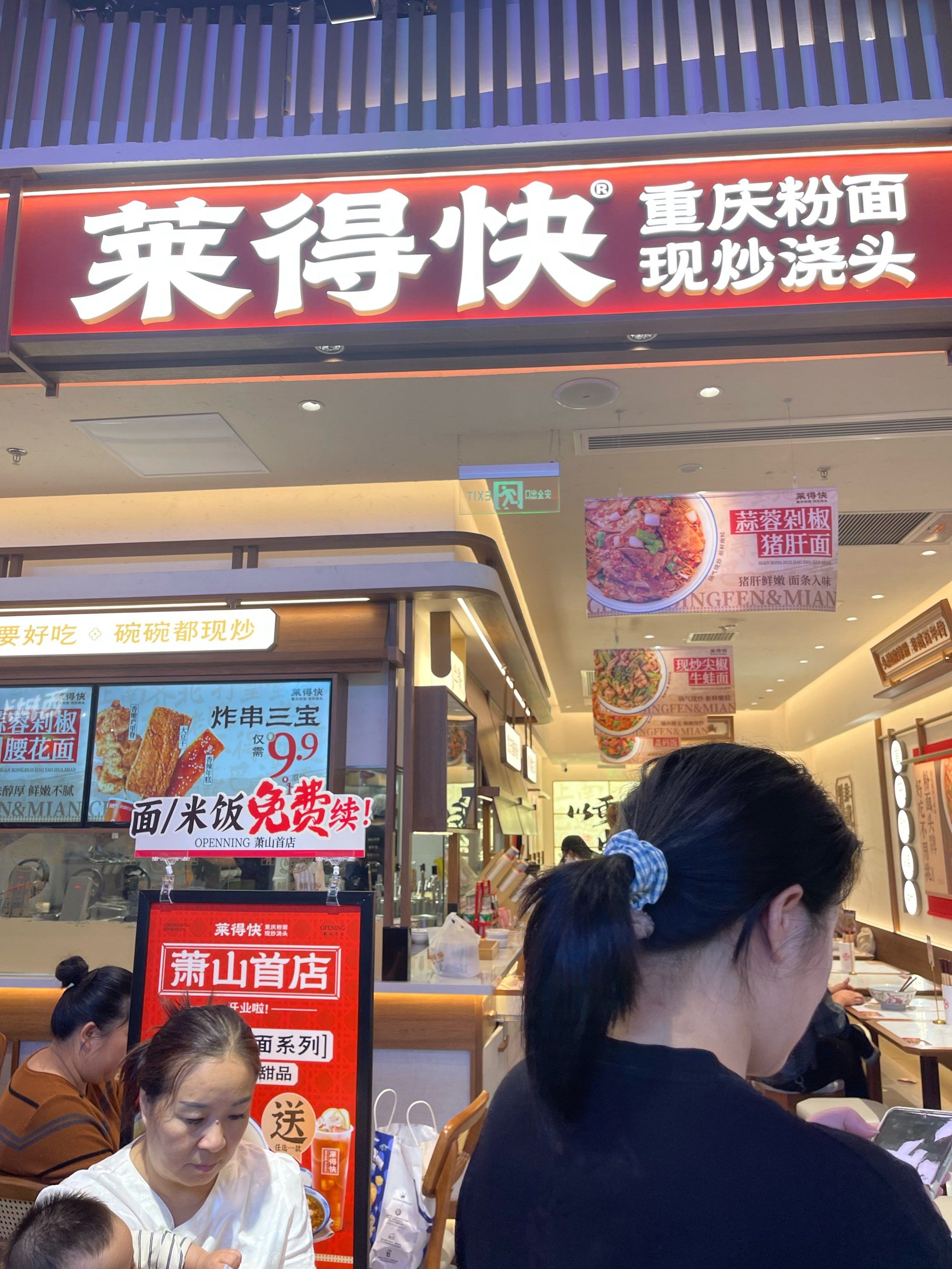 打卡莱得快酸辣粉