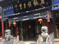 门面-东来顺饭庄(天坛店)