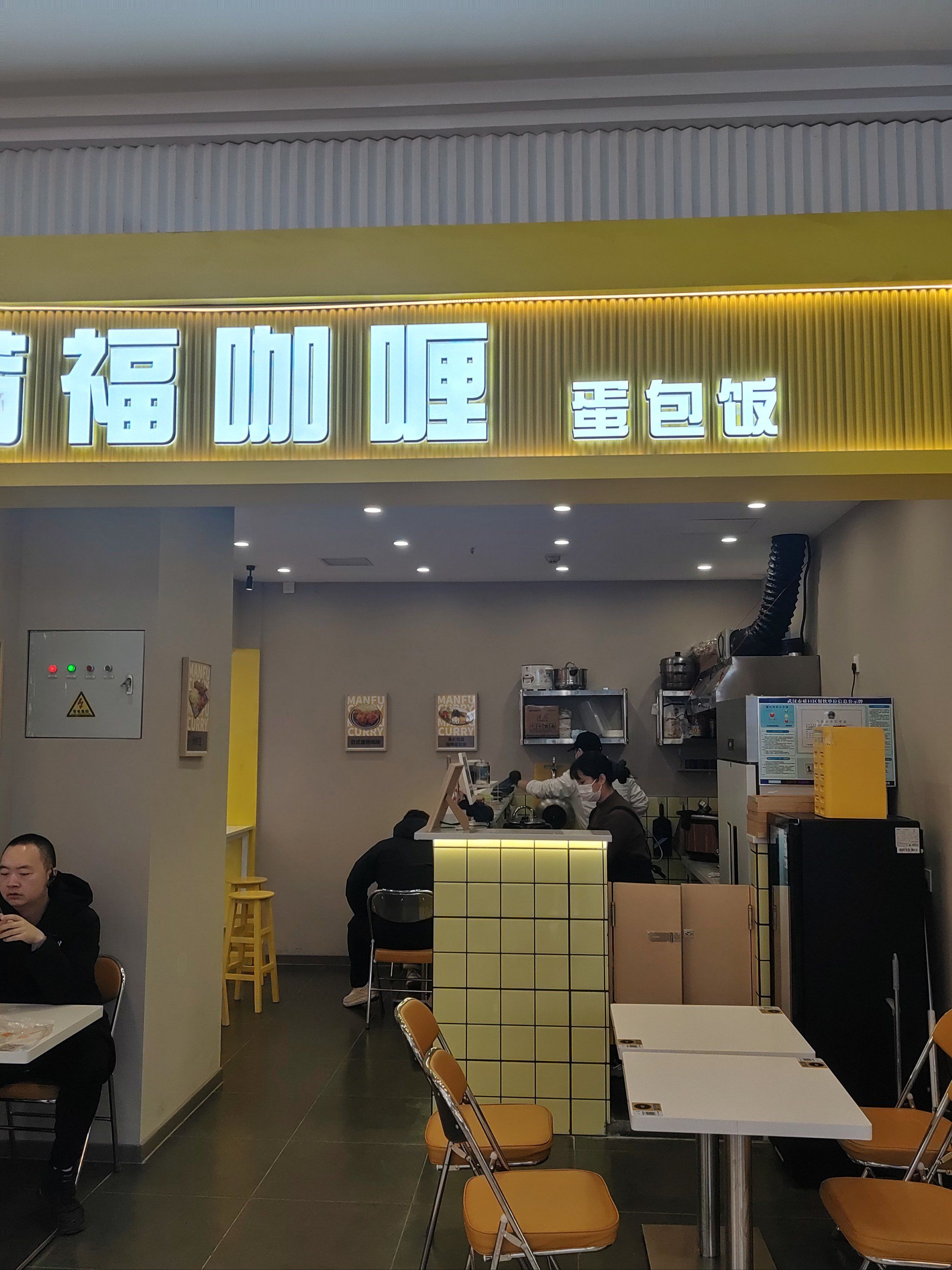 听说了,特地去吃了一餐,去吃了他们家的日式唐扬鸡块和满福咖喱蛋包饭