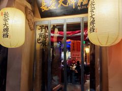 门面-长安大牌档之西安博物院文化餐厅(中贸店)