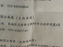-庭院江南菜•烤鸭•非遗传承(丰台总部基地店)
