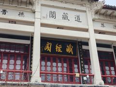-长春观