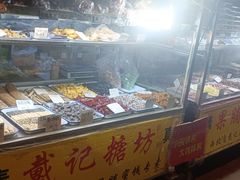 -戴记糖坊(西马路店)