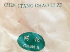 -陈记栗子(长宁路店)