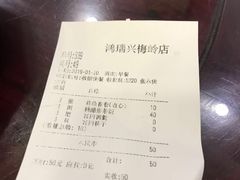 账单-鸿瑞興面馆(梅岭店)