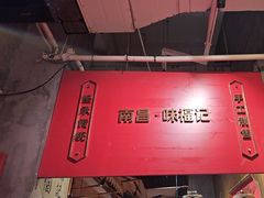 -味福记·本地特色菜(八一万达广场店)