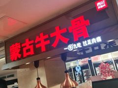 门面-西贝(吴江路湟普汇店)