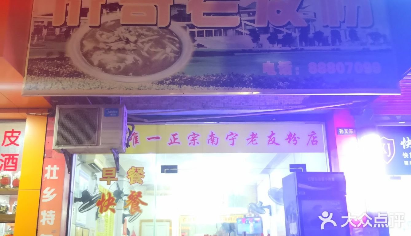 第一次吃老友粉