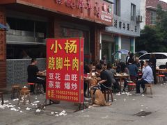 门面-小杨翘脚牛肉