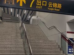 -云锦路(地铁站)