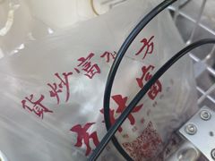-方林富炒货店(西溪路78号本人店)