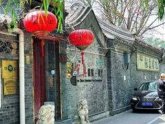 -悦真雅院·四合院·清真私房菜(雍和宫店)