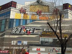 -铜锣湾国际购物中心