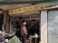 -群众牛肉小点(蚵仔煎)