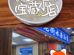 -七宝老街汤团店(七宝一店)