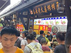 -秦云老太婆摊摊面(磁器口店)