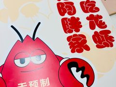 -阿胖龙虾(罍街店)