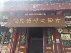 -古陶文明博物馆