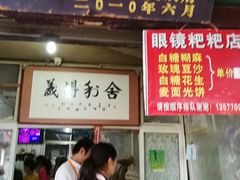 -眼镜粑粑