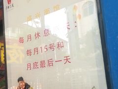 告示牌-盛兴面馆(真儒大厦店)