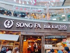 -松發肉骨茶(牛车水店)