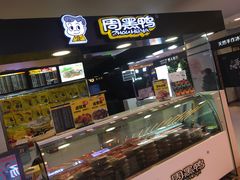 -周黑鸭(北京东城区国瑞店)