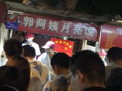 -郭阿姨月亮馍