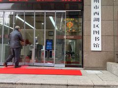 -西湖区图书馆(古墩路)