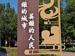 -唐山抗震纪念碑广场