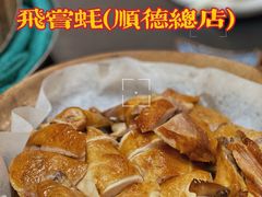-飞尝蚝·顺德菜·鱼生(顺德总店)