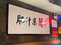 -肥汁米蘭香港米线(宁波路总店)
