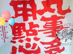 -虎头局·渣打饼行(五一新干线店)