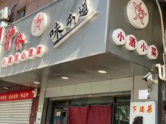 -沪依小酒馆心意菜