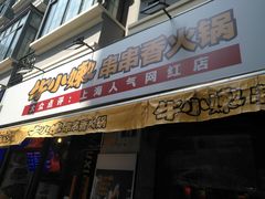 门面-云南路美食街