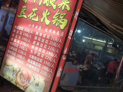 门面-陈记泸州酸菜豆花火锅(建设路店)