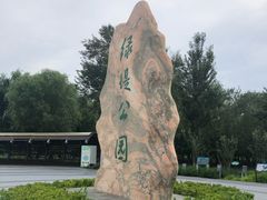 -绿堤公园