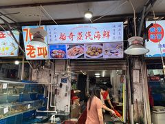 -船奇蒸汽海鲜·闽菜(八市海鲜总店)