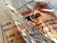 -吴山烤禽 (吴山路店)