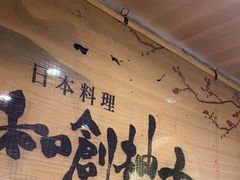 -和创柚子·会席日本料理(新区淮海街店)
