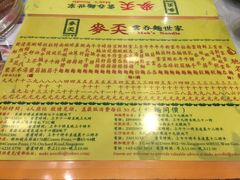 菜单-麦奀云吞面世家(佐敦店)